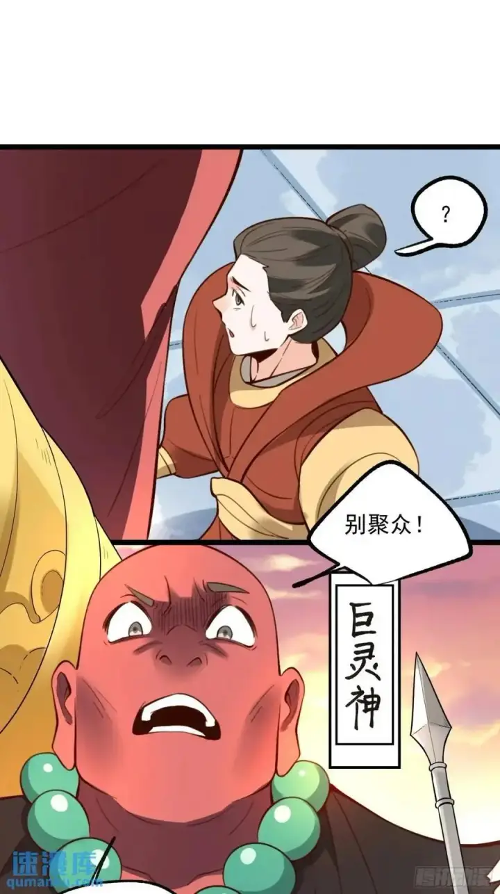 《原来我是修仙大佬》335话图23
