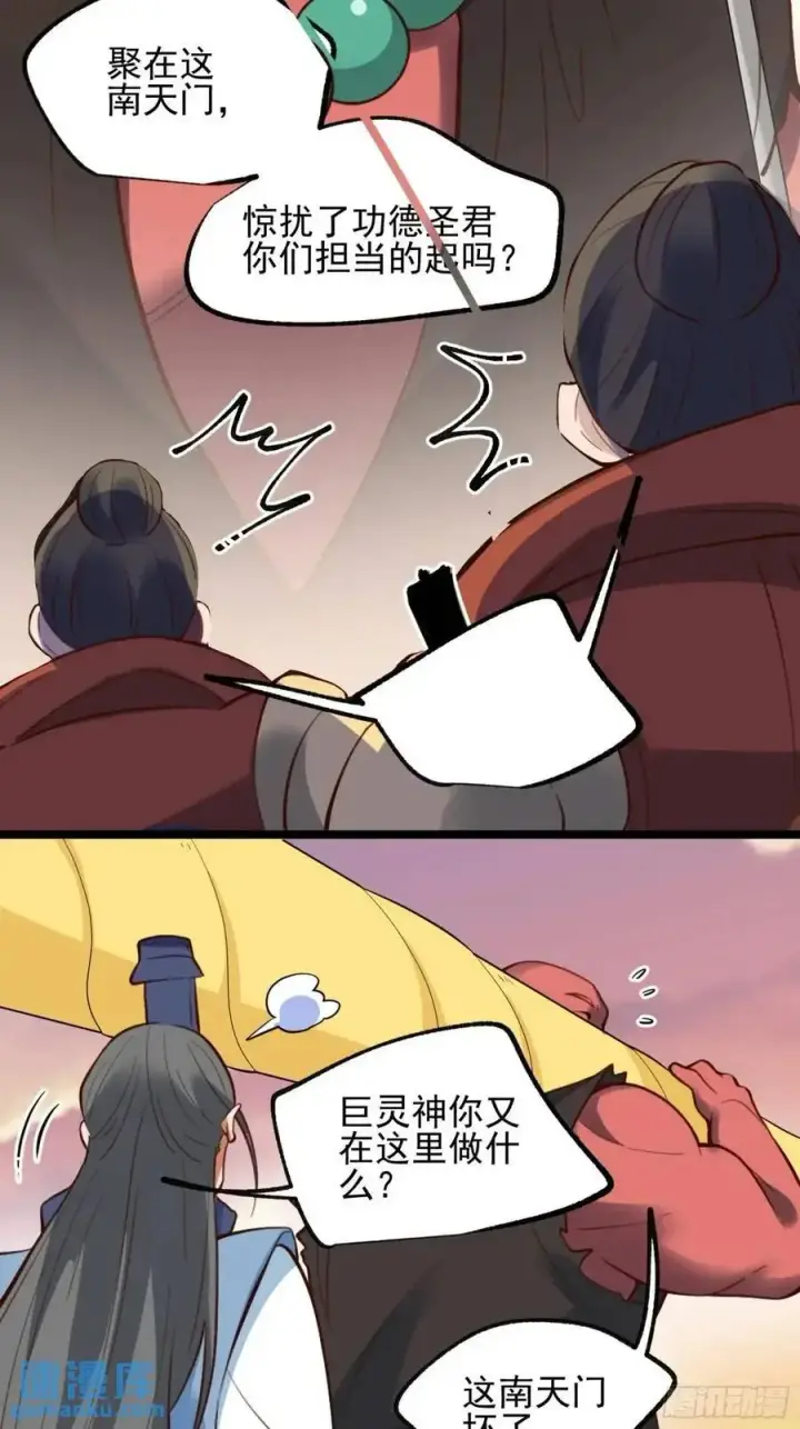 《原来我是修仙大佬》335话图24