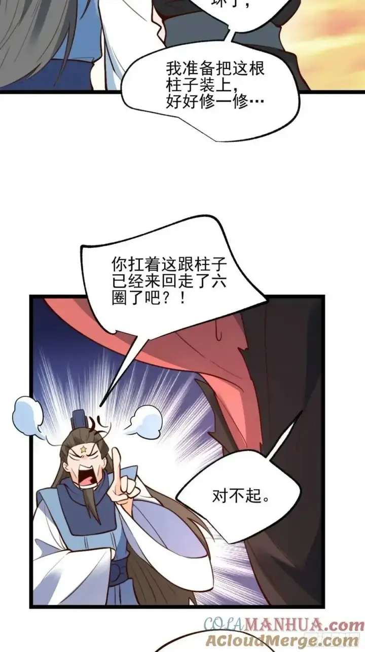《原来我是修仙大佬》335话图25