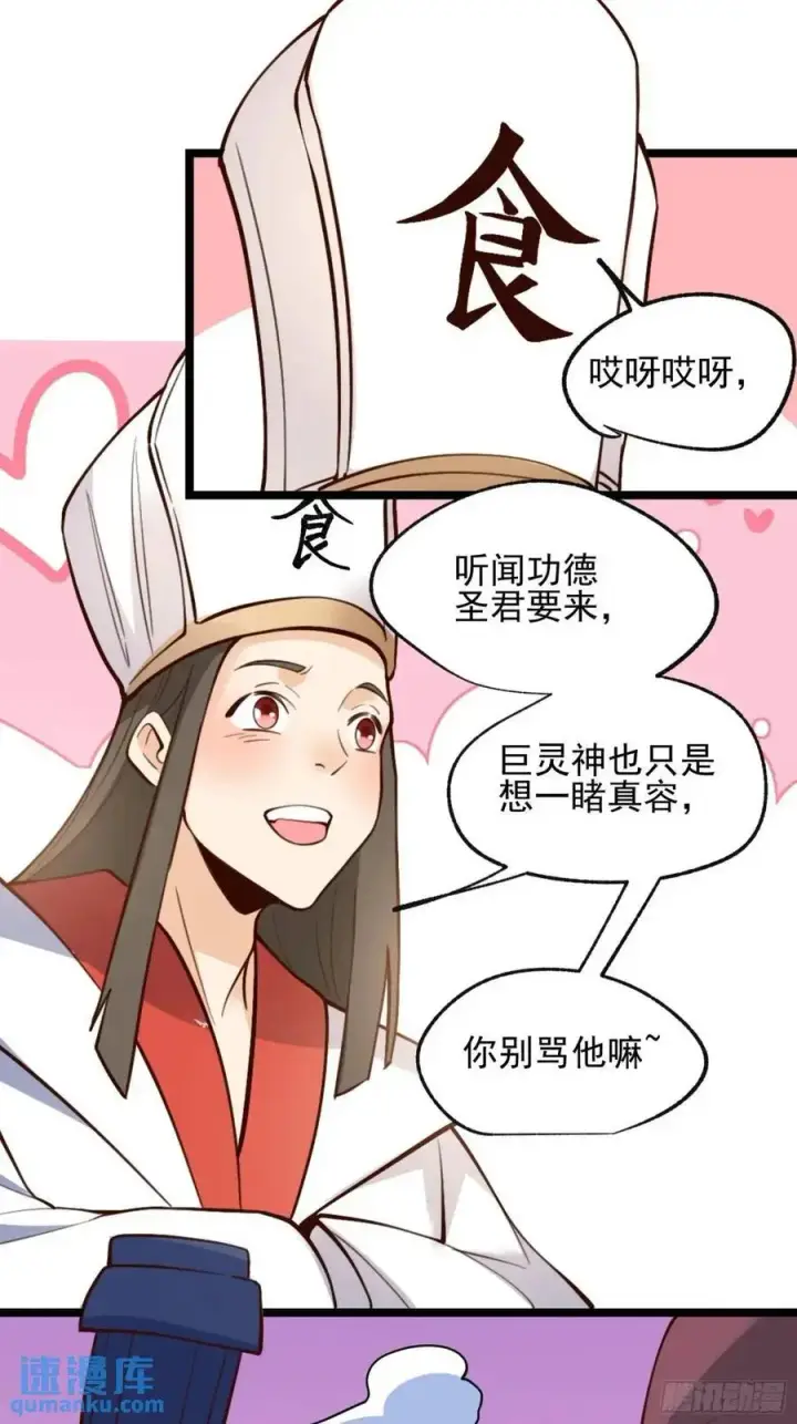 《原来我是修仙大佬》335话图26