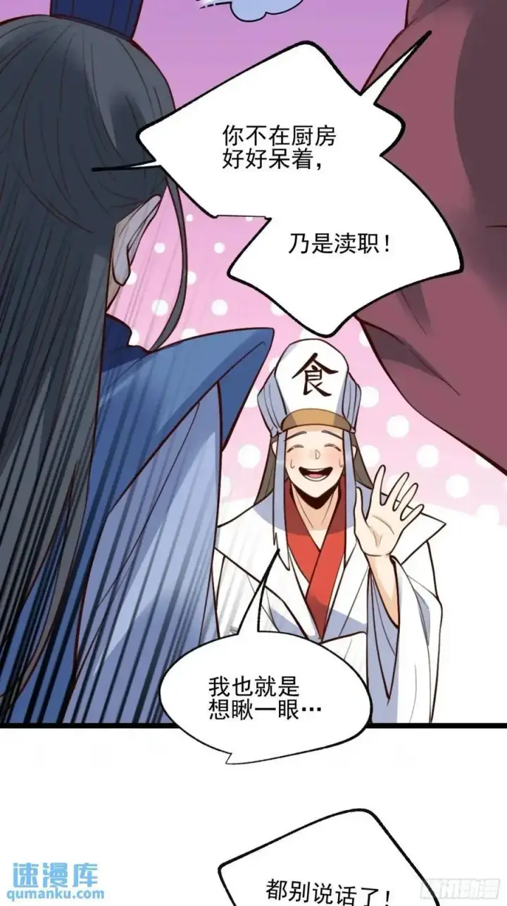 《原来我是修仙大佬》335话图27