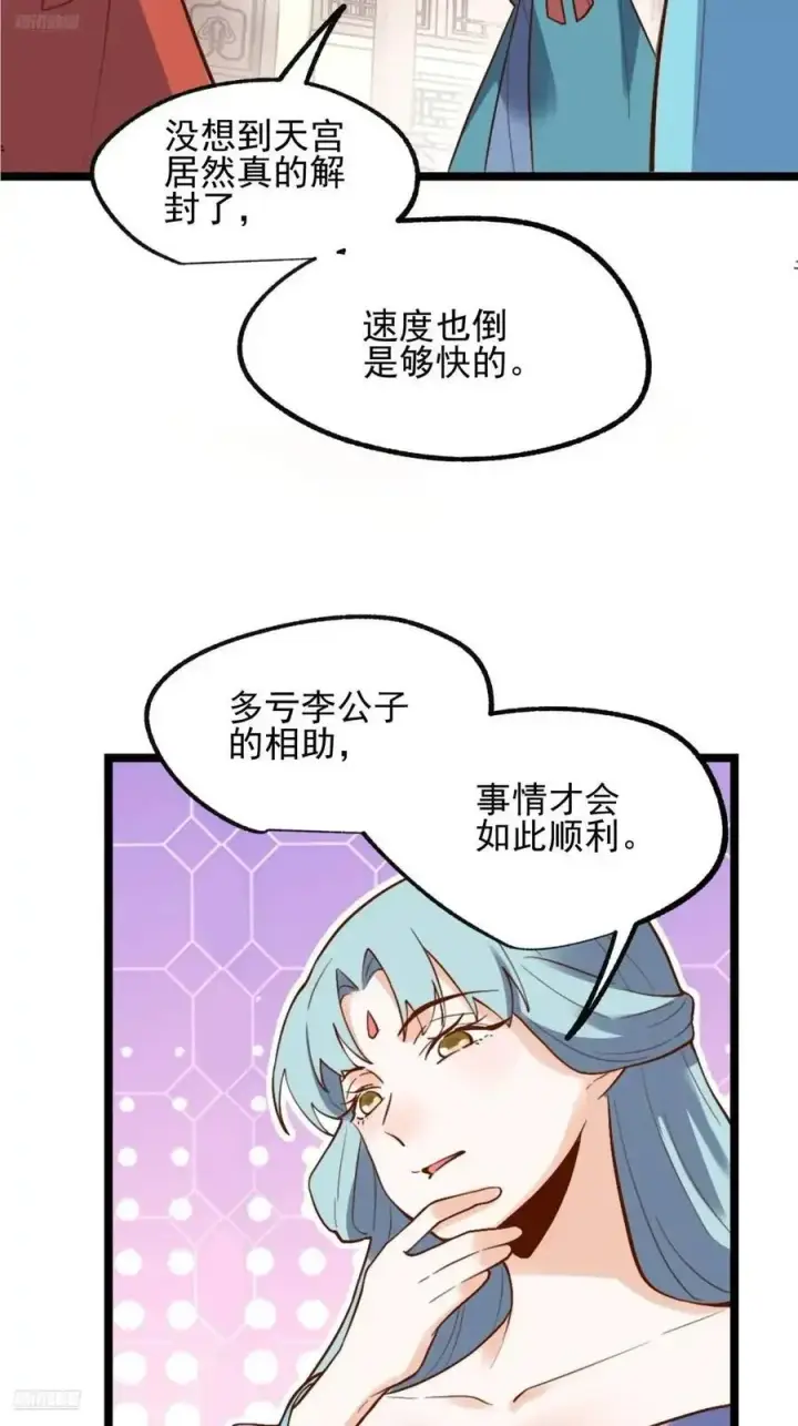 《原来我是修仙大佬》335话图3