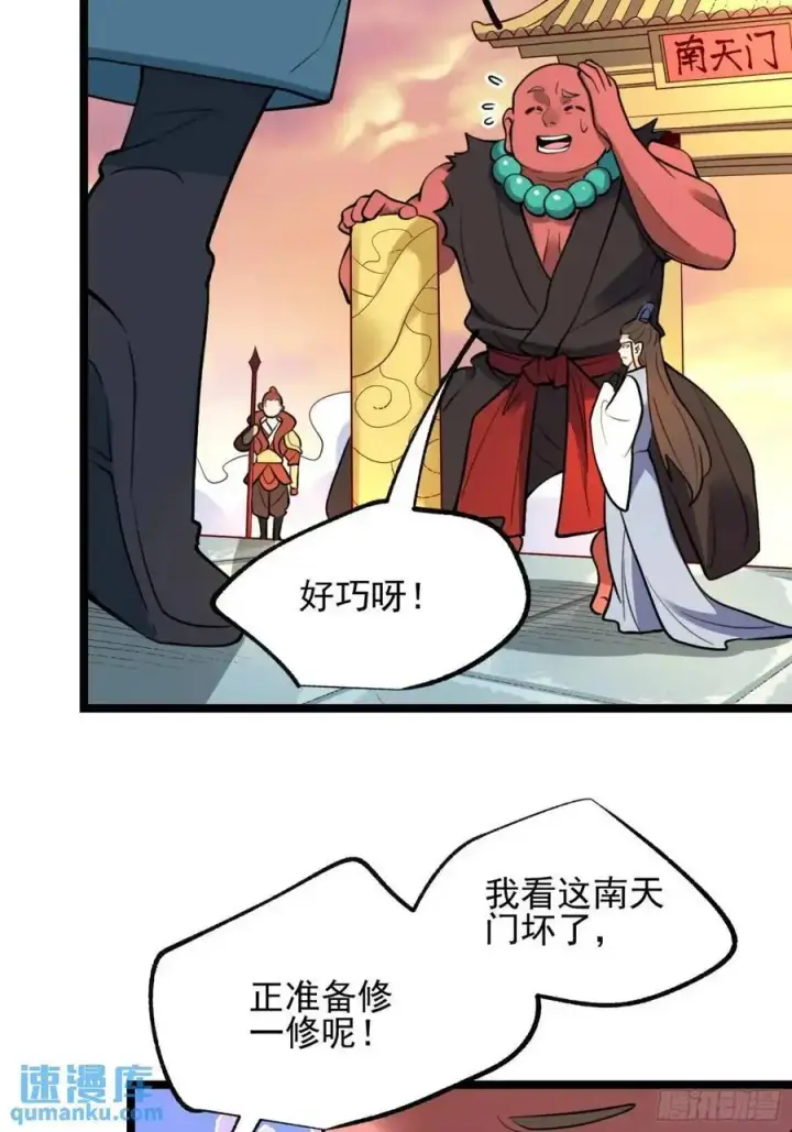 《原来我是修仙大佬》335话图32
