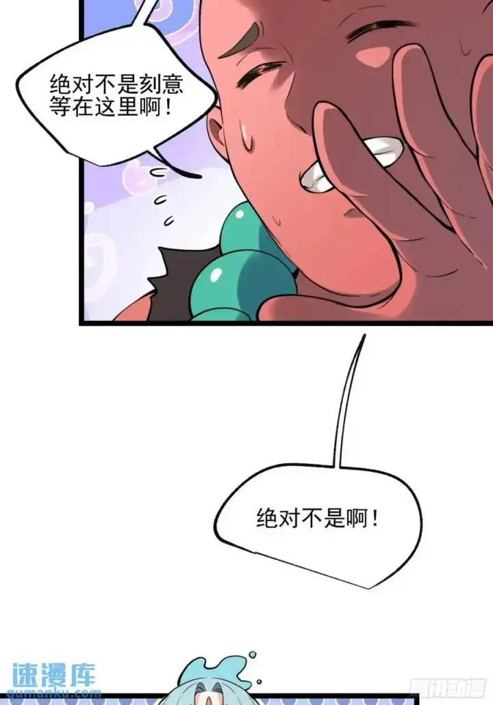 《原来我是修仙大佬》335话图33