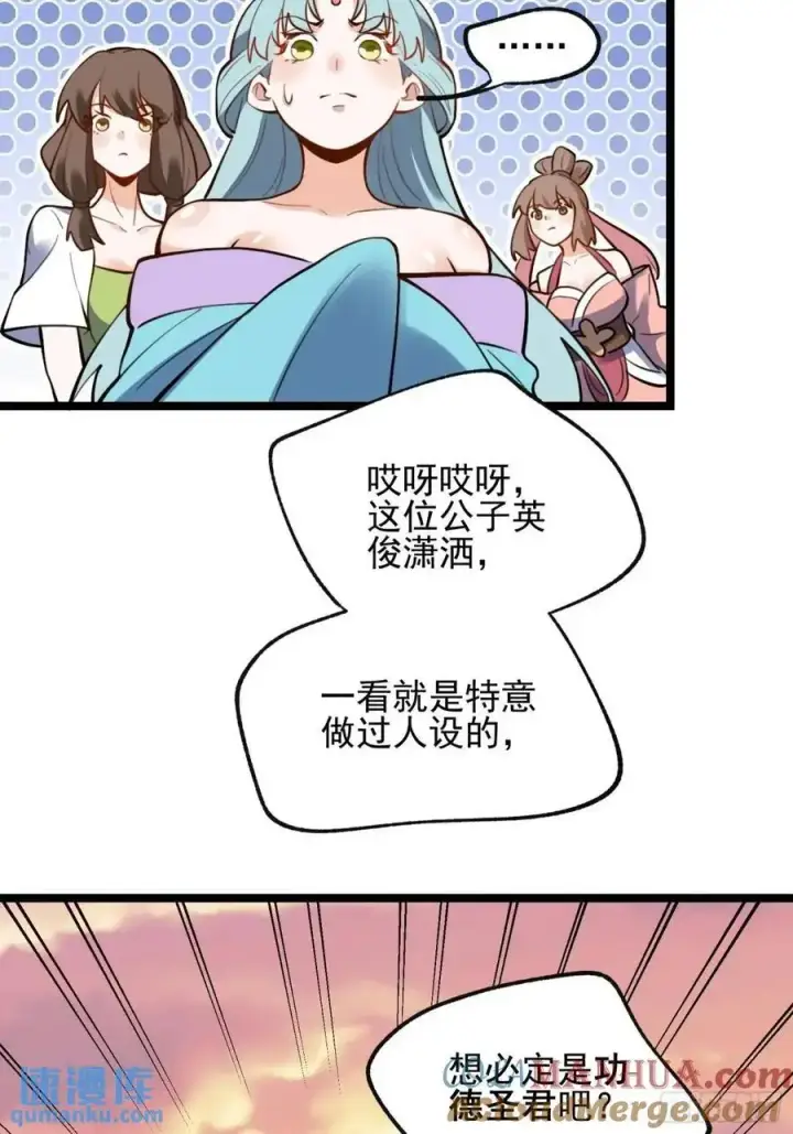 《原来我是修仙大佬》335话图34