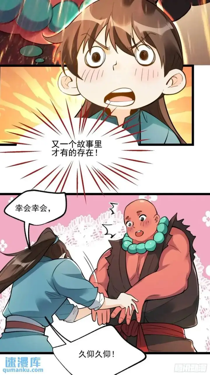 《原来我是修仙大佬》335话图39
