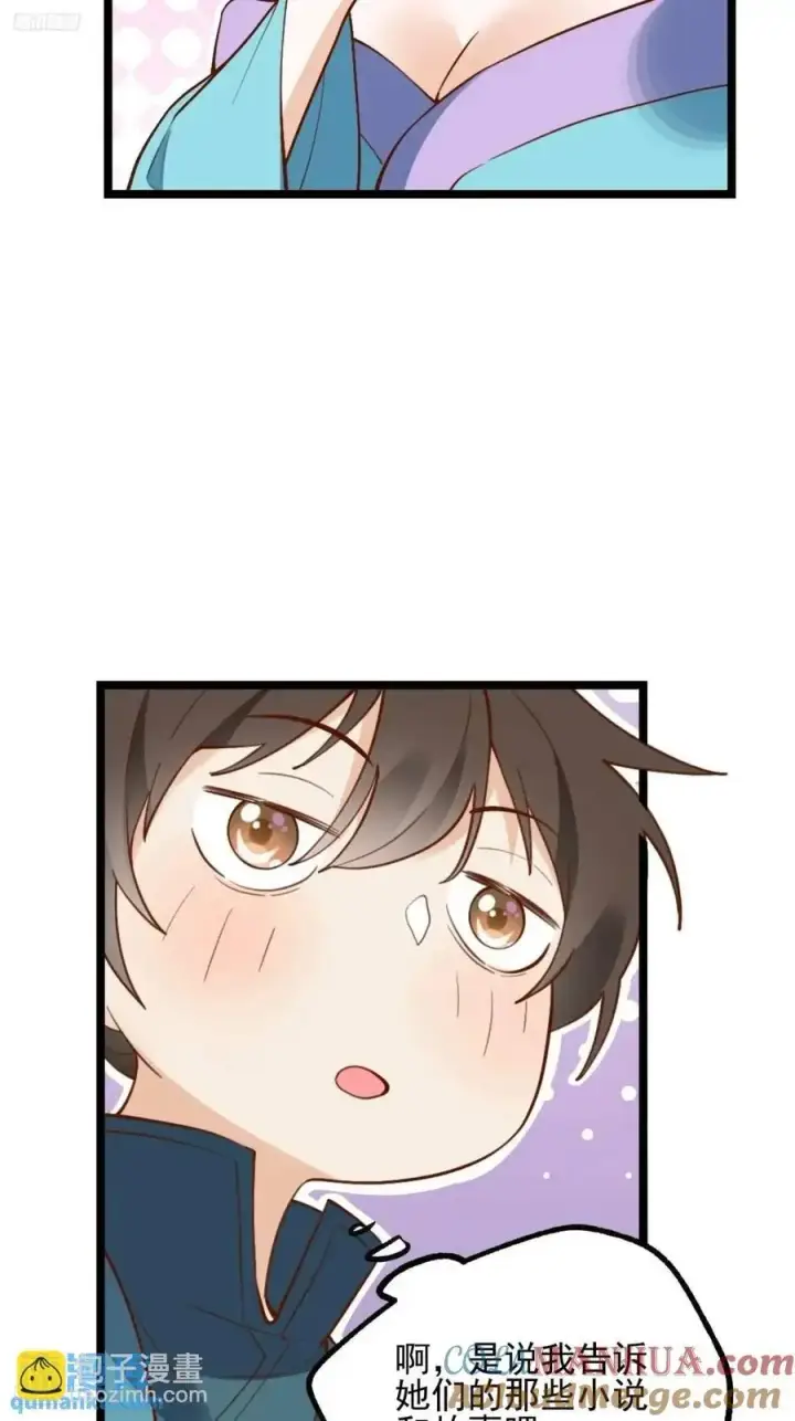 《原来我是修仙大佬》335话图4
