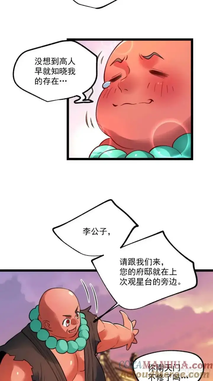 《原来我是修仙大佬》335话图40