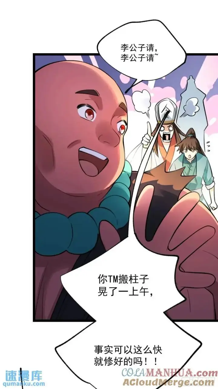 《原来我是修仙大佬》335话图43
