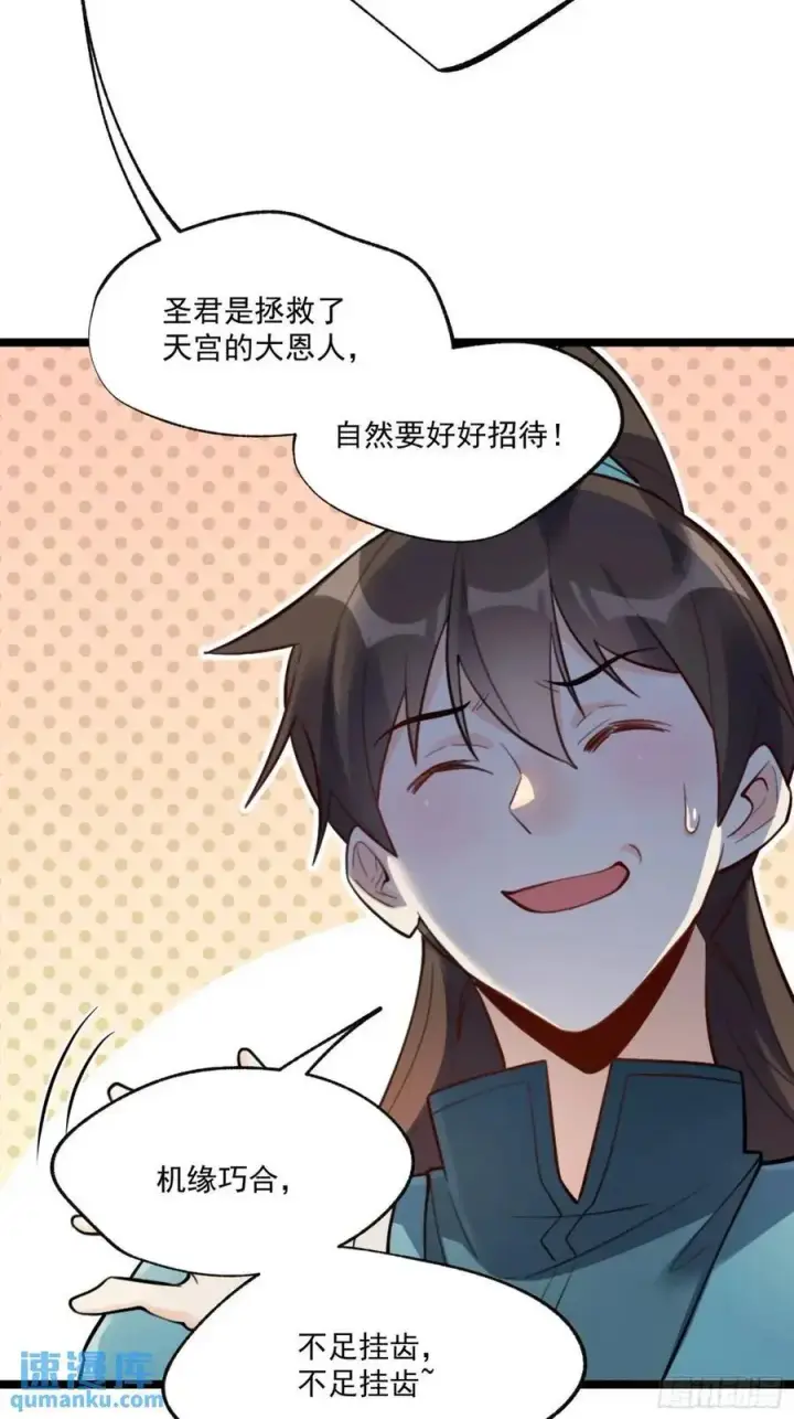 《原来我是修仙大佬》335话图44