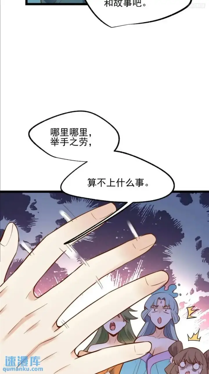 《原来我是修仙大佬》335话图5