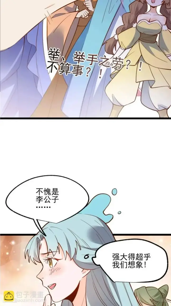 《原来我是修仙大佬》335话图6