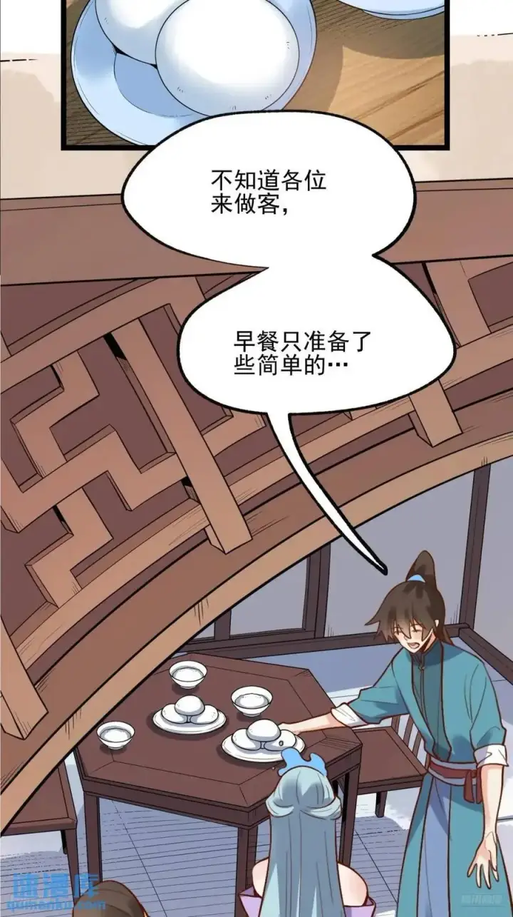 《原来我是修仙大佬》335话图8
