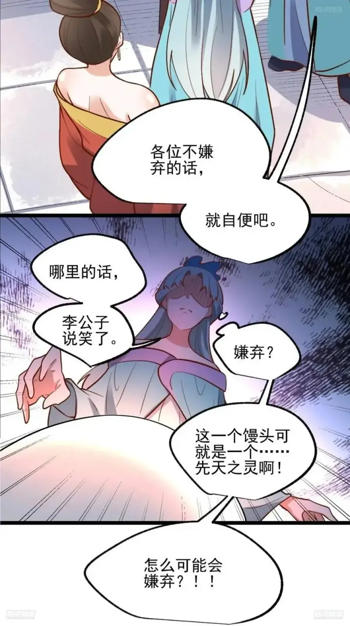 《原来我是修仙大佬》335话图9