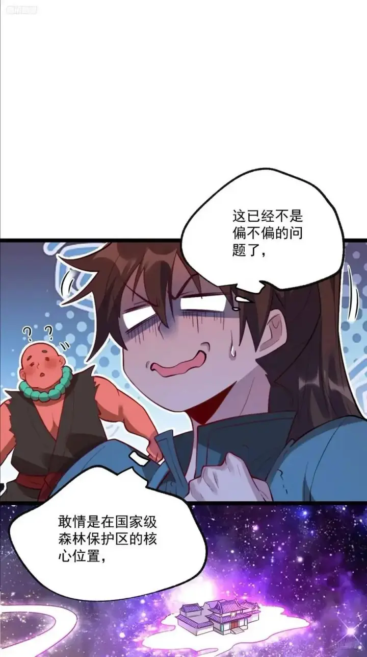 《原来我是修仙大佬》336话图12