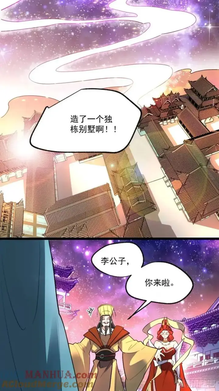 《原来我是修仙大佬》336话图13