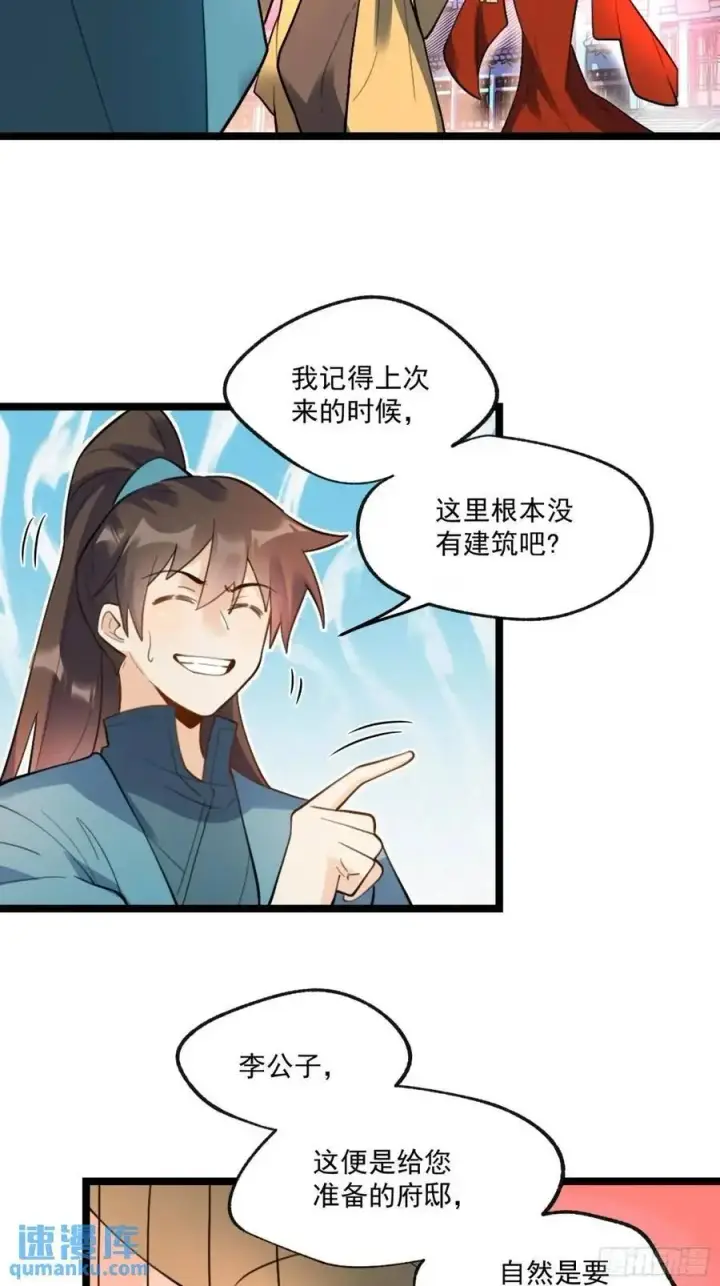 《原来我是修仙大佬》336话图14