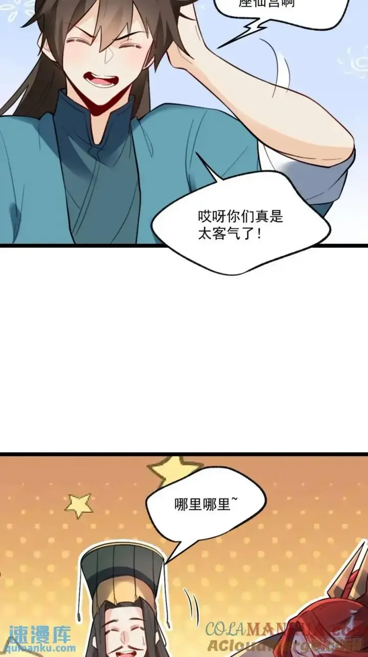 《原来我是修仙大佬》336话图16