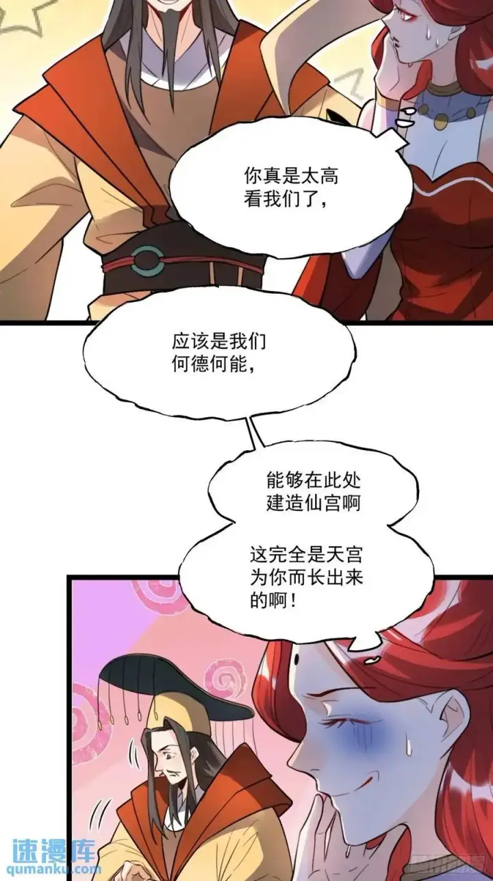 《原来我是修仙大佬》336话图17