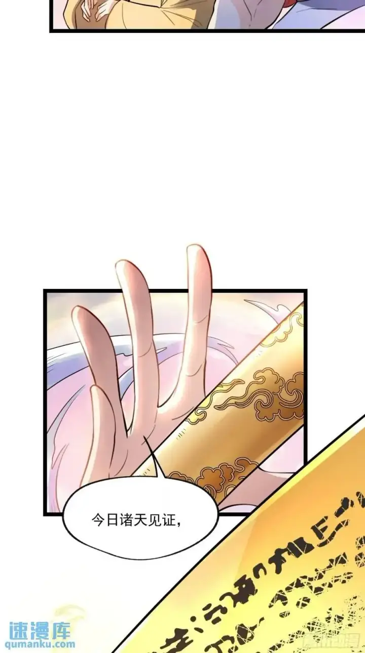 《原来我是修仙大佬》336话图18