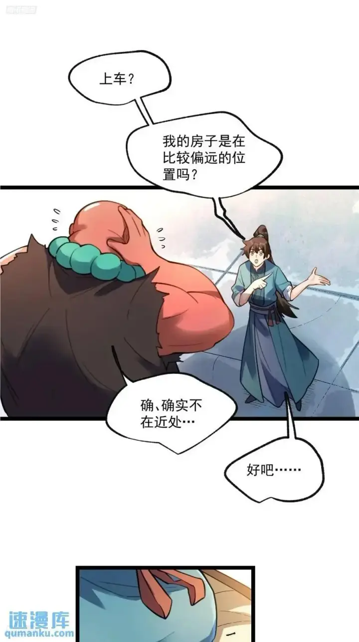 《原来我是修仙大佬》336话图2