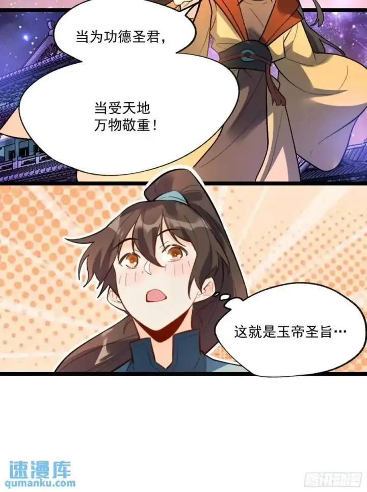 《原来我是修仙大佬》336话图20