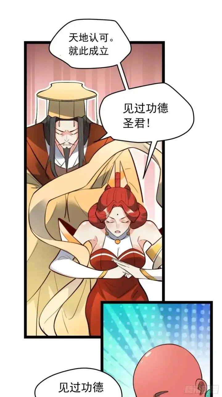 《原来我是修仙大佬》336话图21
