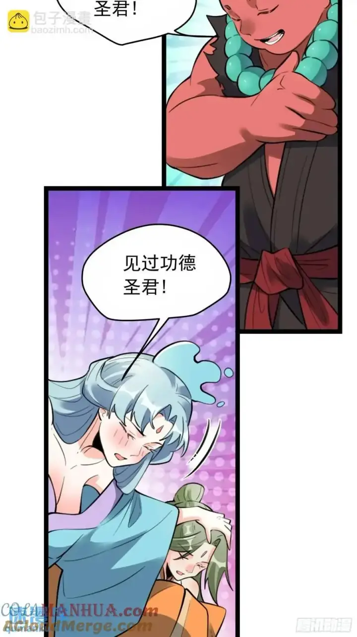 《原来我是修仙大佬》336话图22