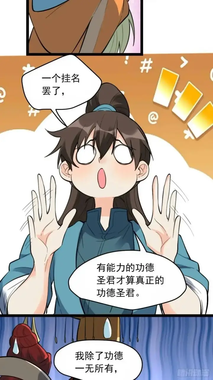 《原来我是修仙大佬》336话图23