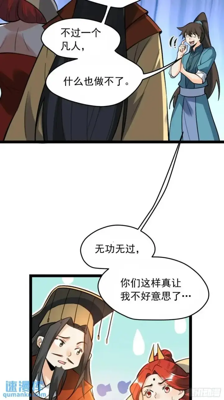 《原来我是修仙大佬》336话图24