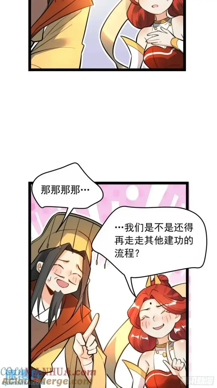 《原来我是修仙大佬》336话图25