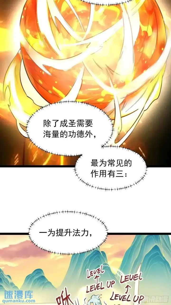 《原来我是修仙大佬》336话图32