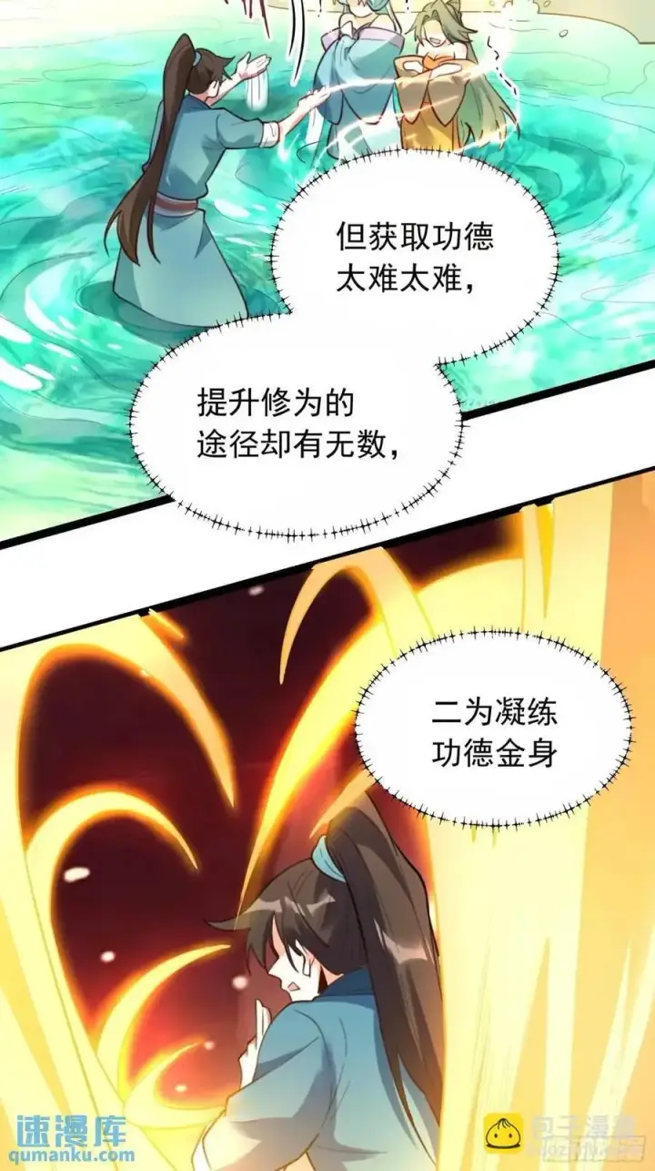 《原来我是修仙大佬》336话图33