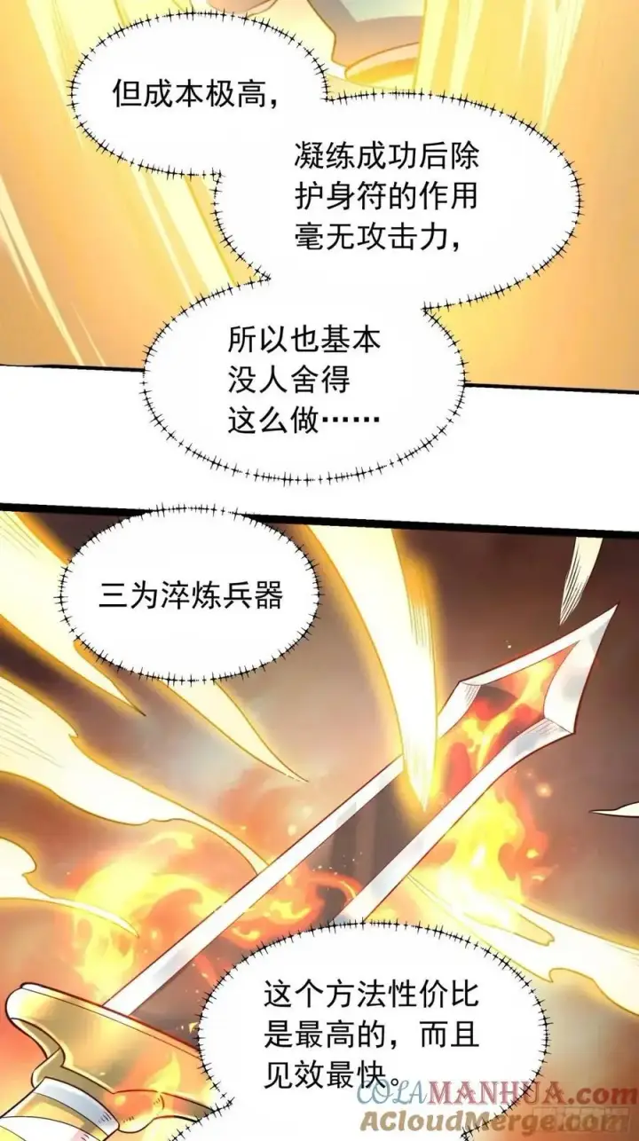 《原来我是修仙大佬》336话图34