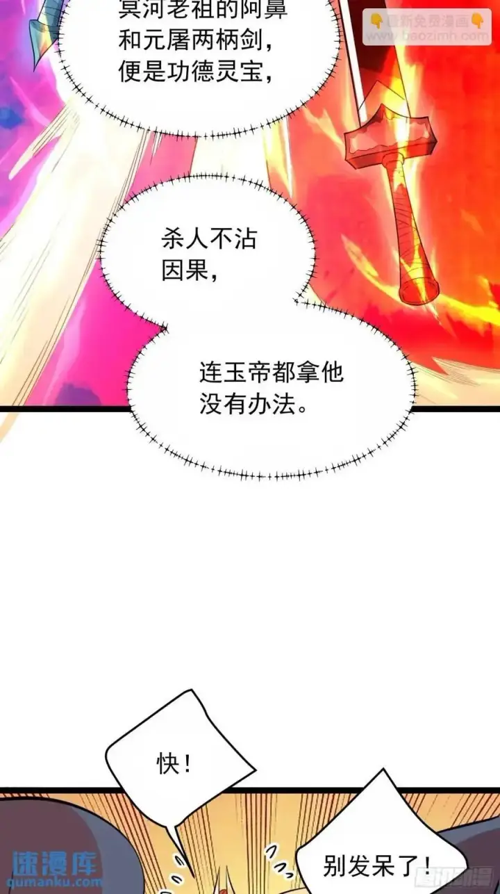 《原来我是修仙大佬》336话图36