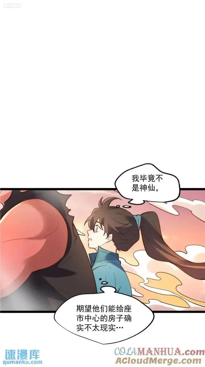 《原来我是修仙大佬》336话图4