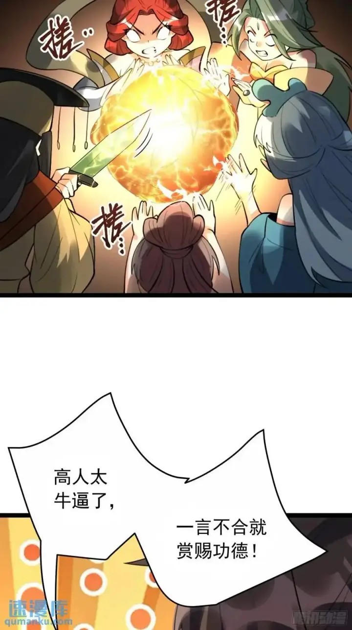 《原来我是修仙大佬》336话图42