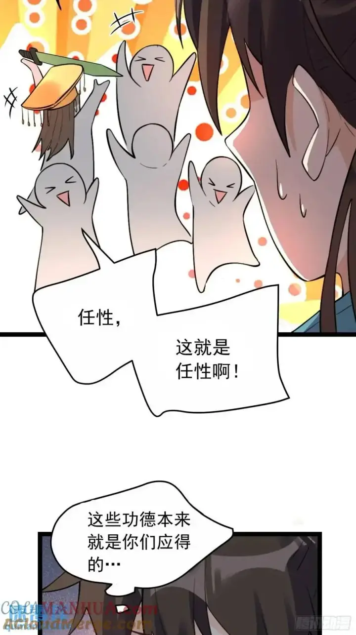《原来我是修仙大佬》336话图43