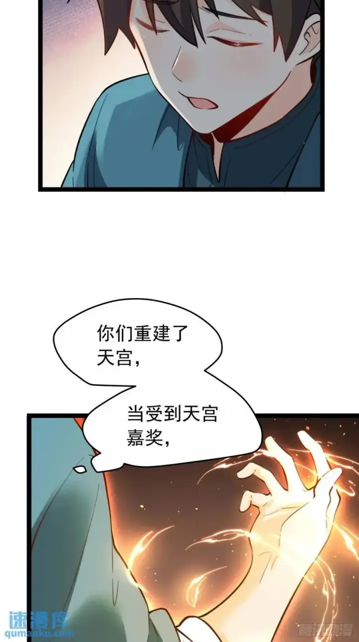 《原来我是修仙大佬》336话图44