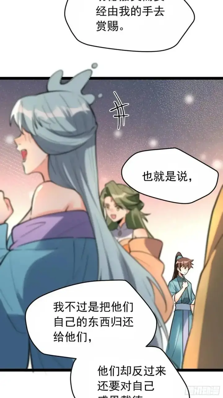 《原来我是修仙大佬》336话图47