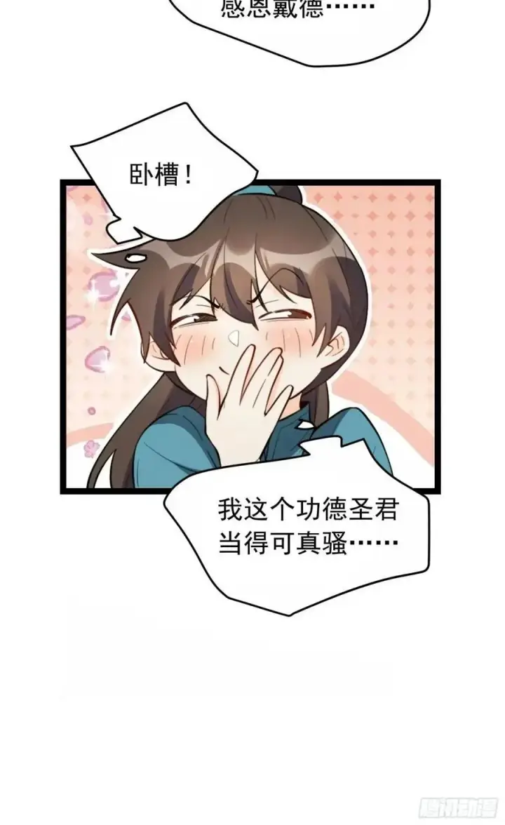 《原来我是修仙大佬》336话图48
