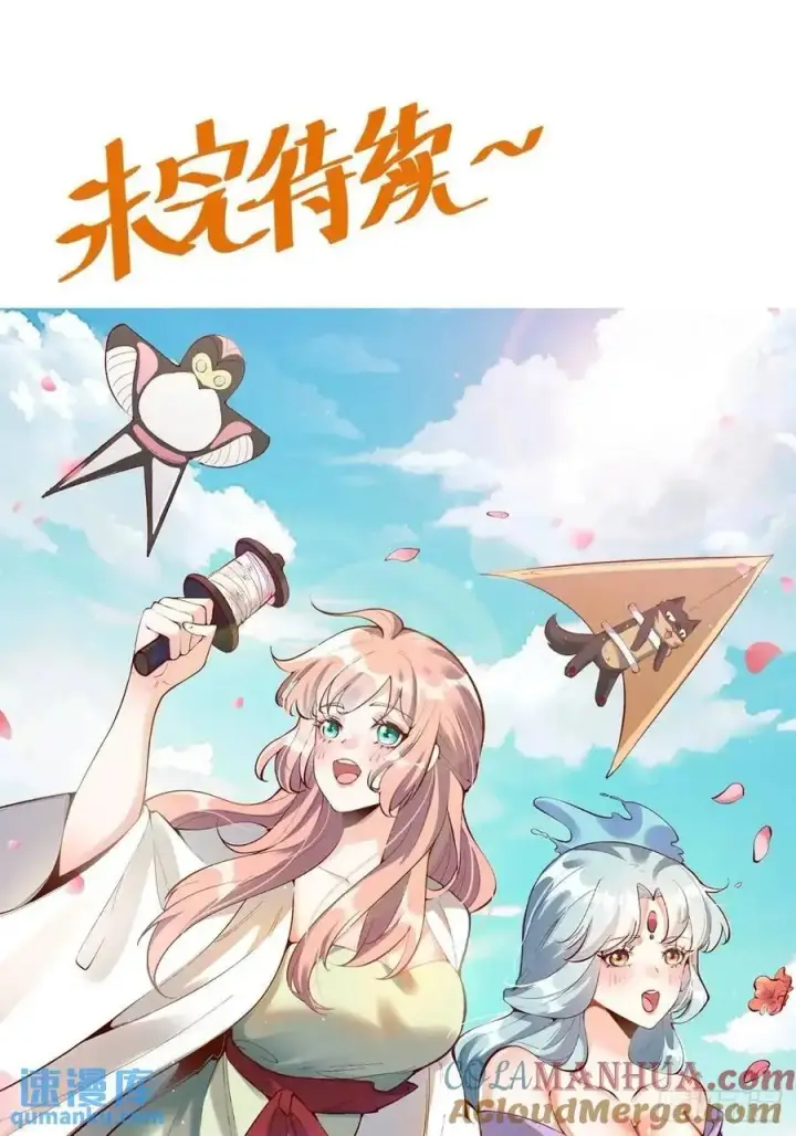 《原来我是修仙大佬》336话图49