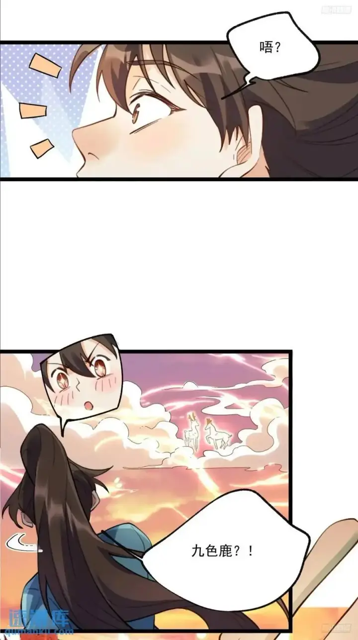《原来我是修仙大佬》336话图5