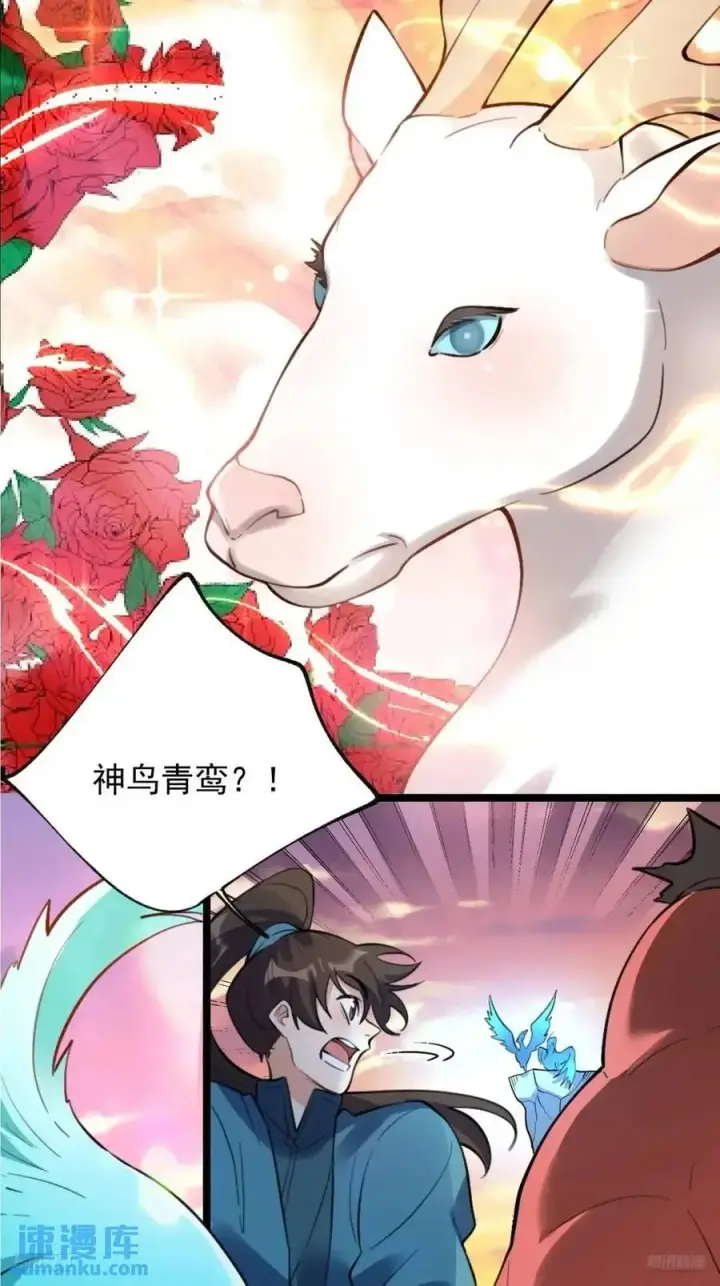 《原来我是修仙大佬》336话图6