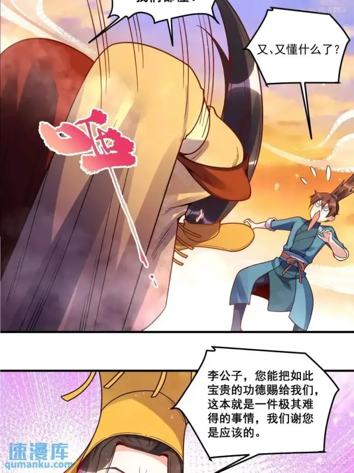 《原来我是修仙大佬》337话图10