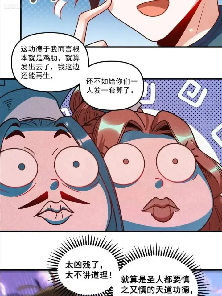 《原来我是修仙大佬》337话图12