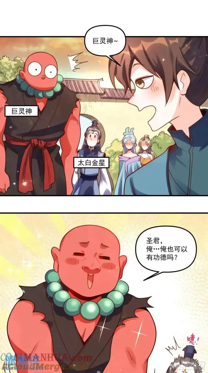 《原来我是修仙大佬》337话图15