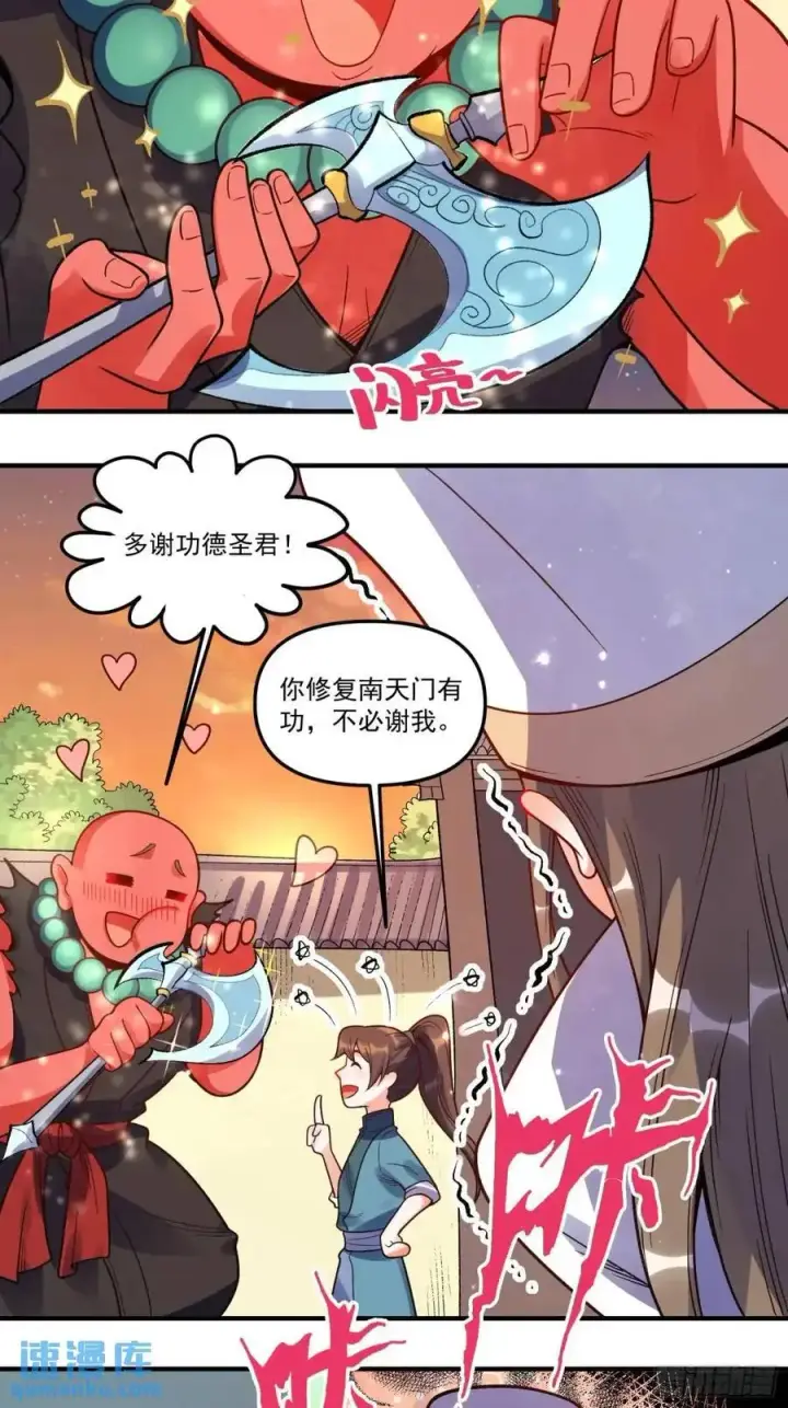 《原来我是修仙大佬》337话图18