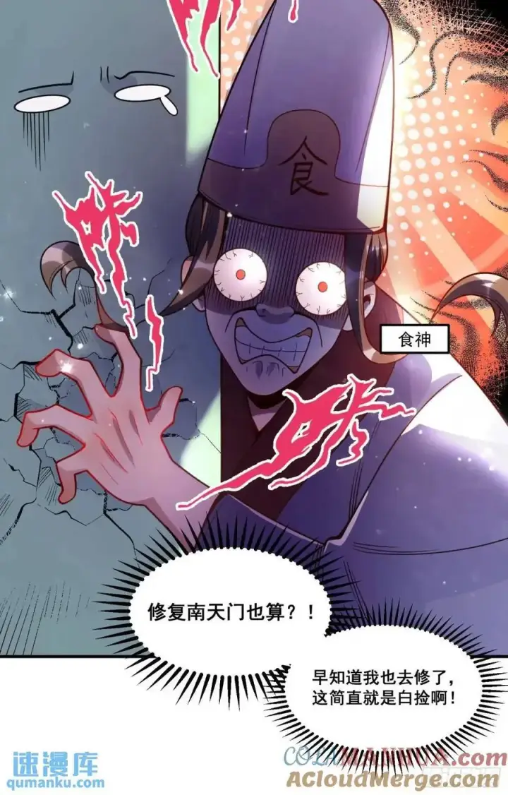 《原来我是修仙大佬》337话图19