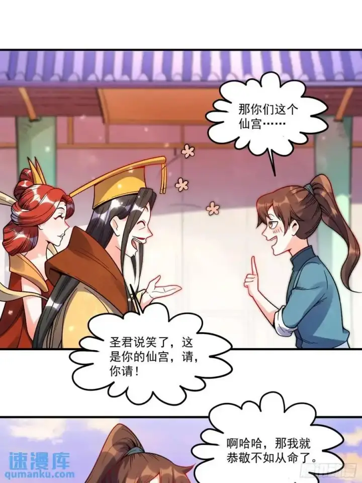 《原来我是修仙大佬》337话图20